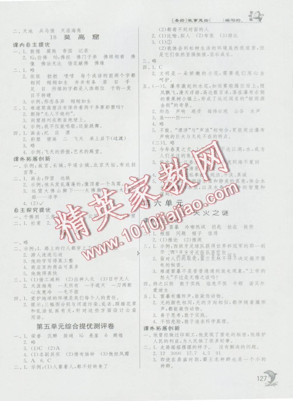 2016年實(shí)驗(yàn)班提優(yōu)訓(xùn)練五年級(jí)語(yǔ)文上冊(cè)蘇教版 第9頁(yè)