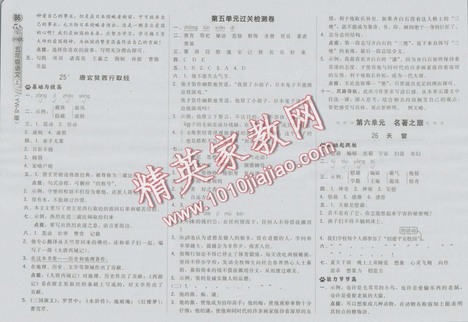 2016年綜合應(yīng)用創(chuàng)新題典中點五年級語文上冊語文S版 第12頁