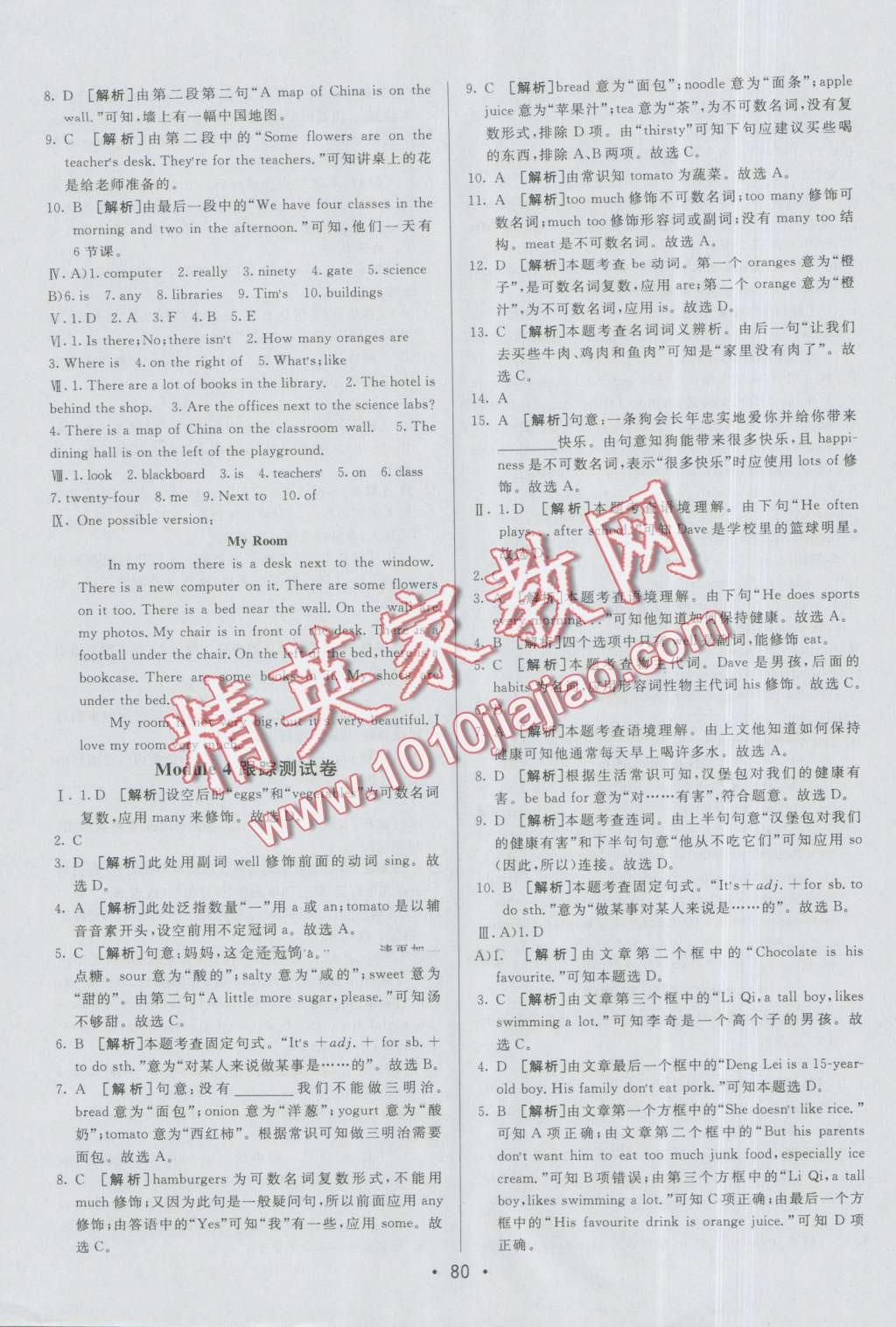 2016年期末考向標(biāo)海淀新編跟蹤突破測試卷七年級(jí)英語上冊外研版 第4頁