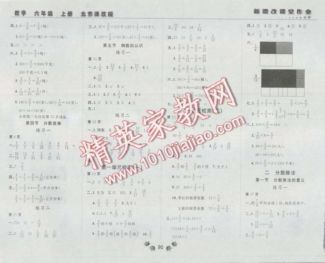 2016年新课改课堂作业六年级数学上册北京课改版 第2页