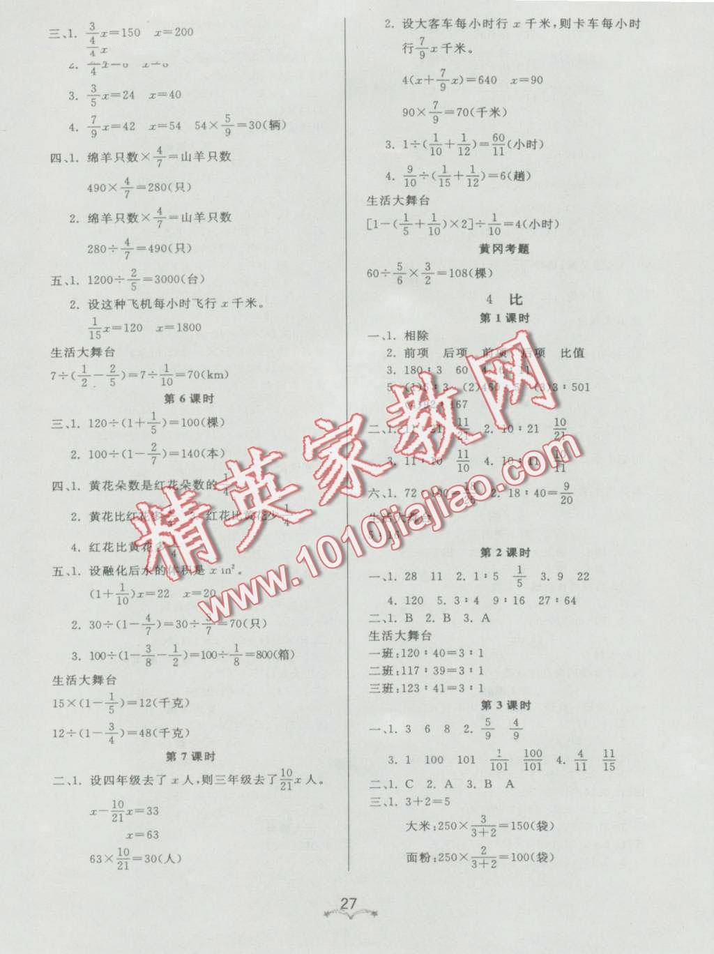 2016年黄冈冠军课课练六年级数学上册人教版 第3页