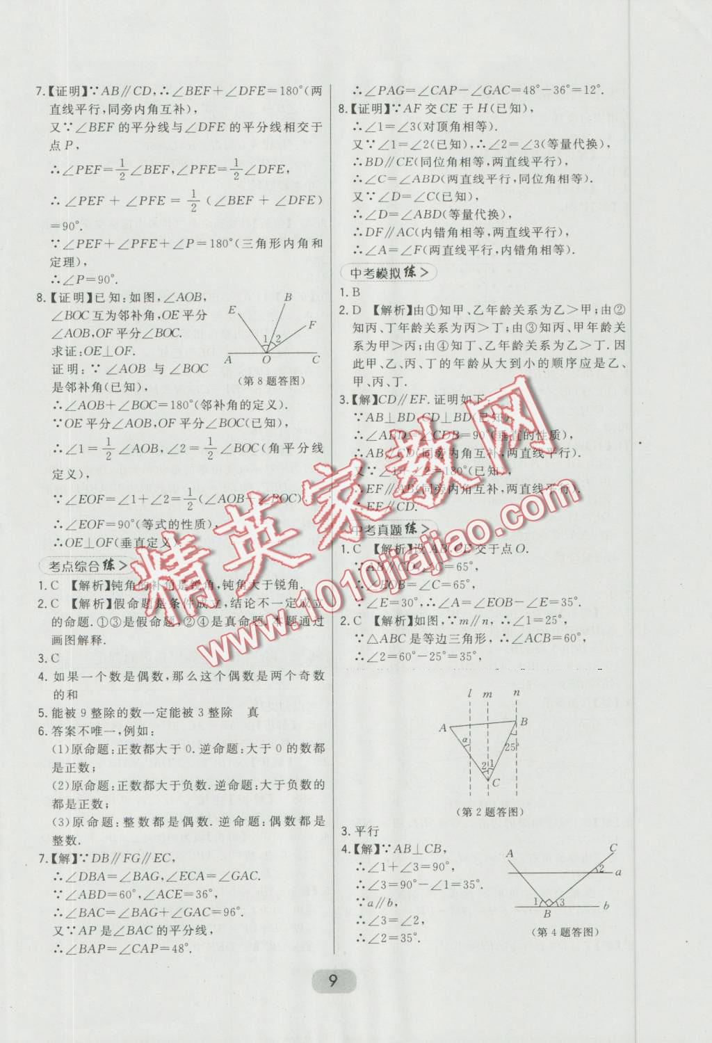 2016年北大綠卡八年級數(shù)學(xué)上冊冀教版 第9頁