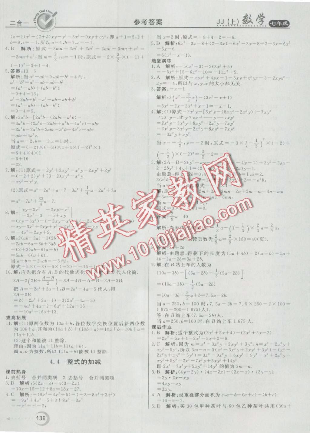 2016年紅對勾45分鐘作業(yè)與單元評估七年級數(shù)學上冊冀教版 第24頁