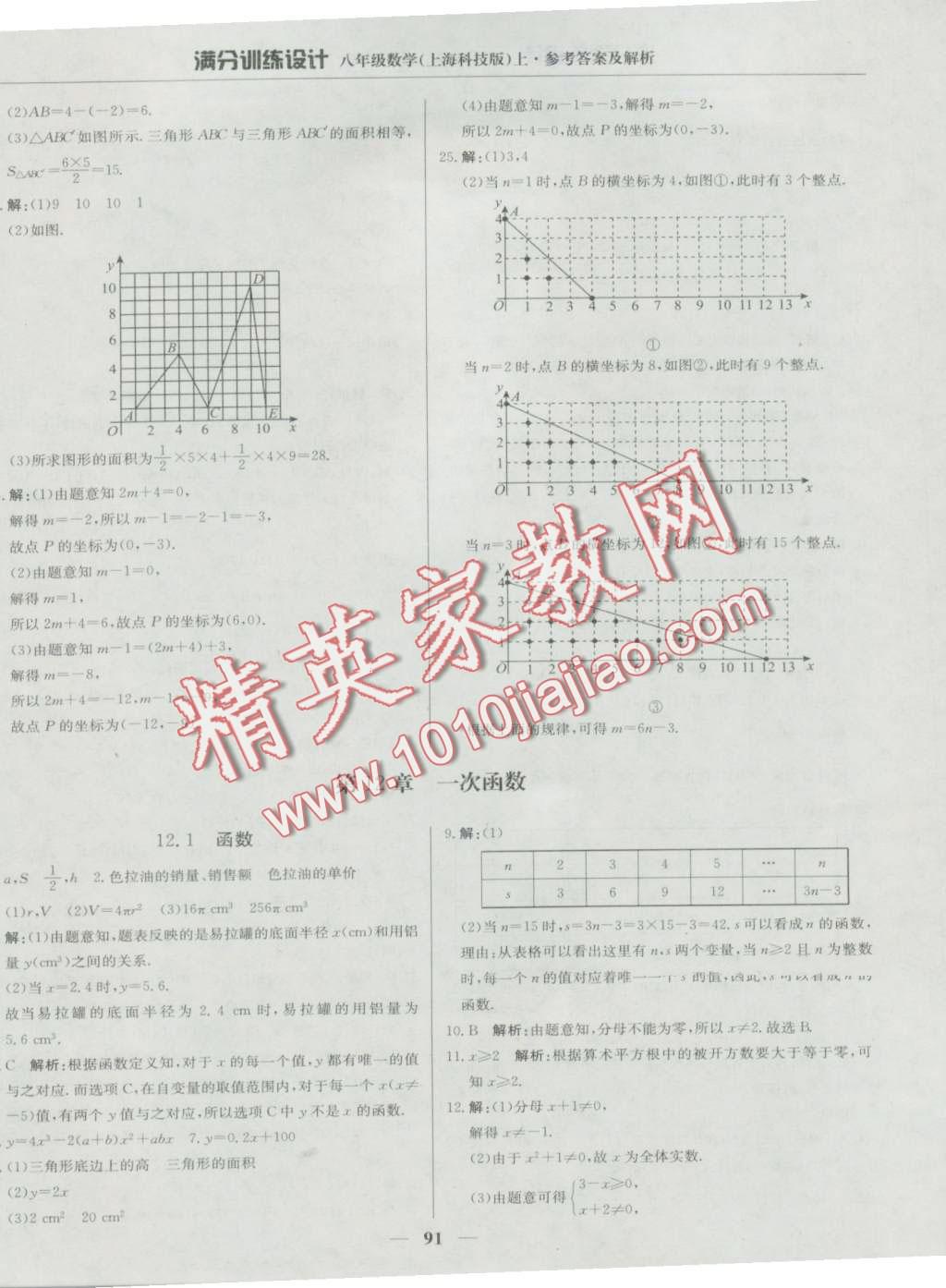 2016年滿(mǎn)分訓(xùn)練設(shè)計(jì)八年級(jí)數(shù)學(xué)上冊(cè)滬科版 第4頁(yè)