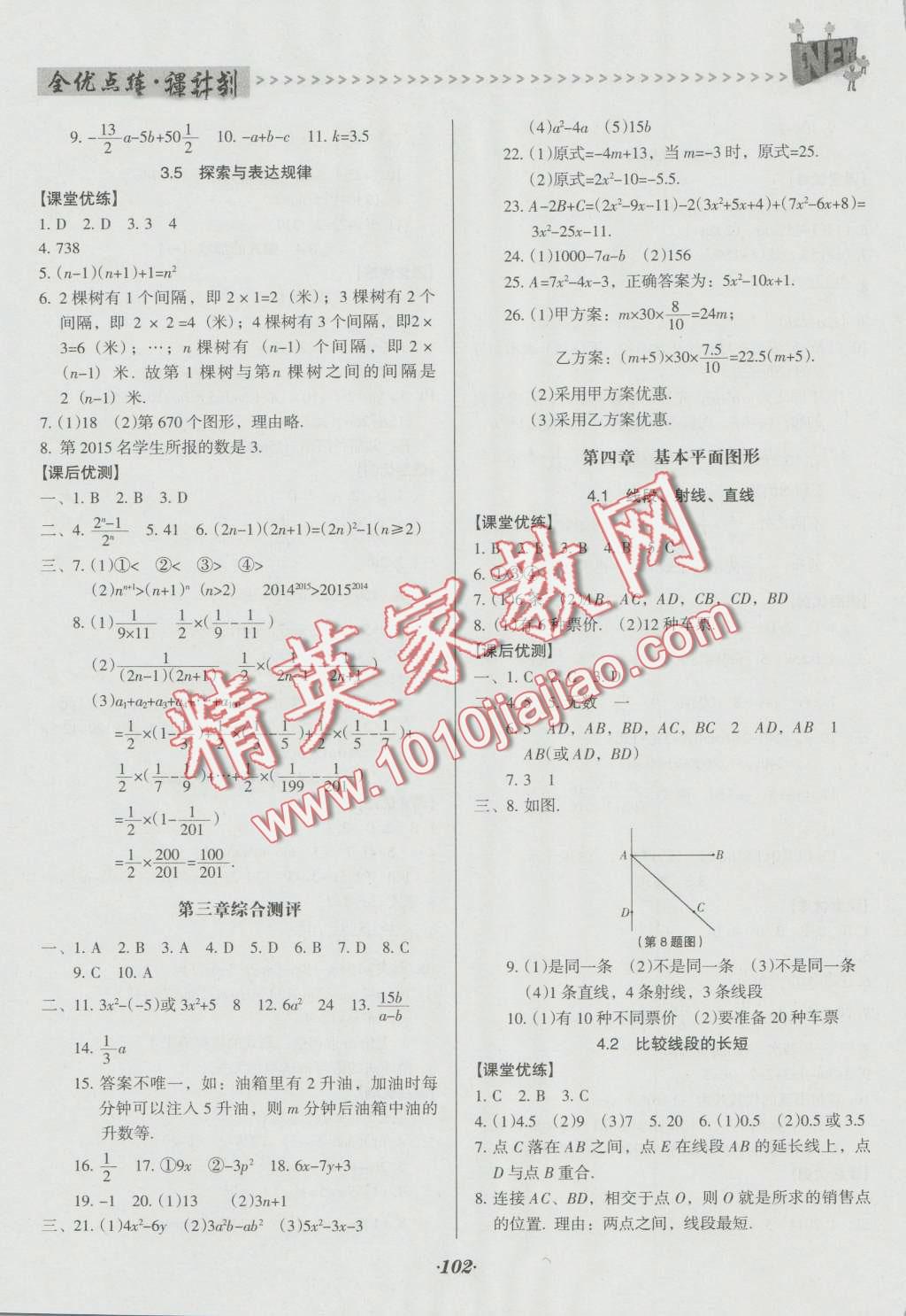 2016年全优点练课计划七年级数学上册北师大版 第7页