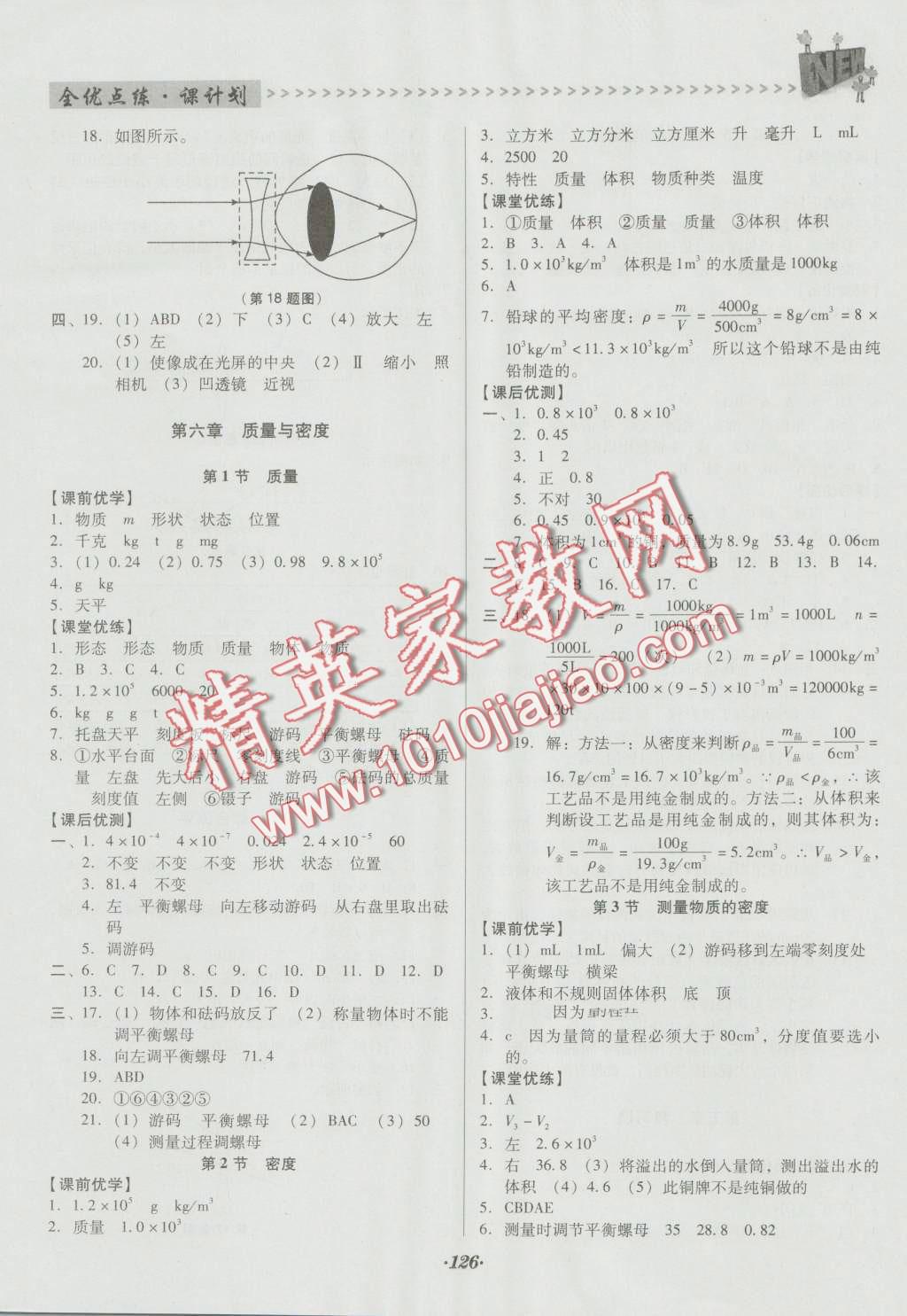 2015年全優(yōu)點練課計劃八年級物理上冊人教版 第14頁