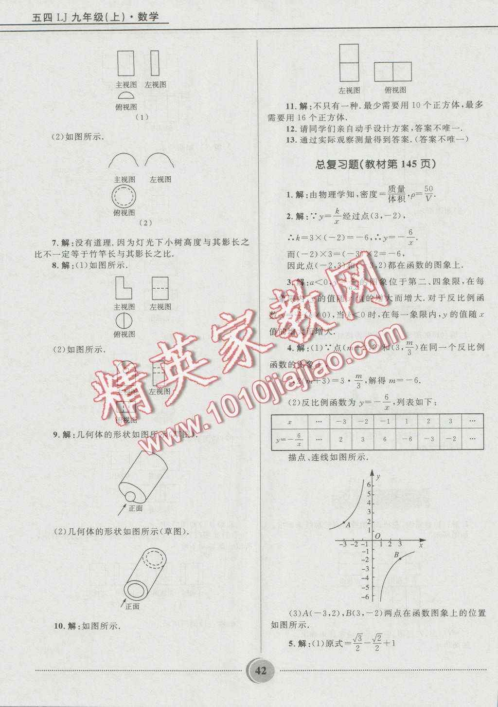 2016年奪冠百分百初中精講精練九年級數(shù)學上冊五四制魯教版 第42頁