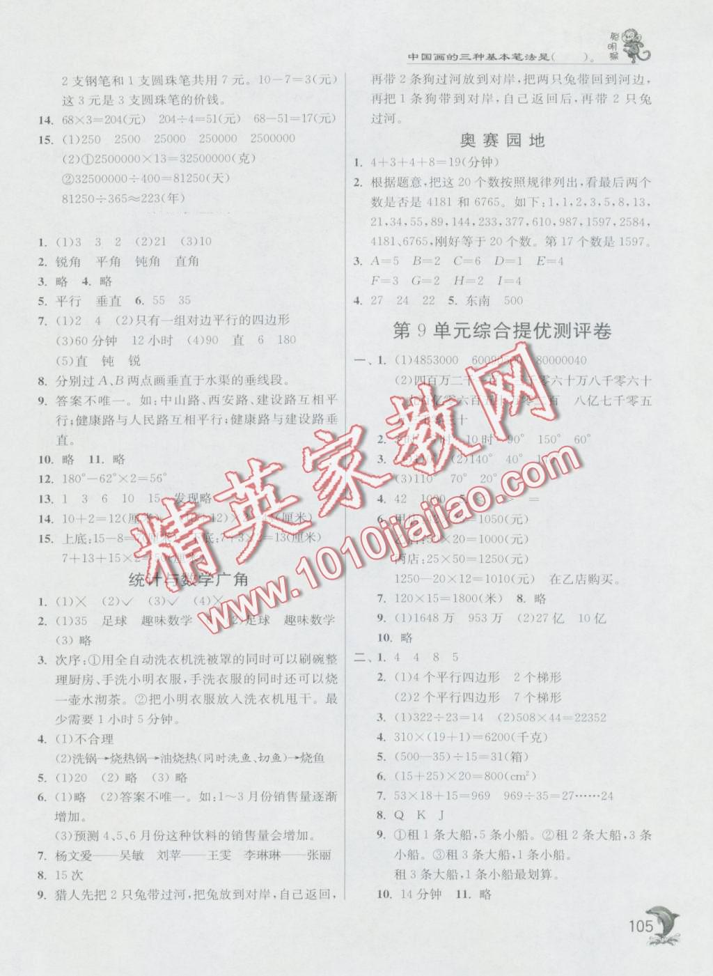 2016年實(shí)驗(yàn)班提優(yōu)訓(xùn)練四年級數(shù)學(xué)上冊人教版 第11頁