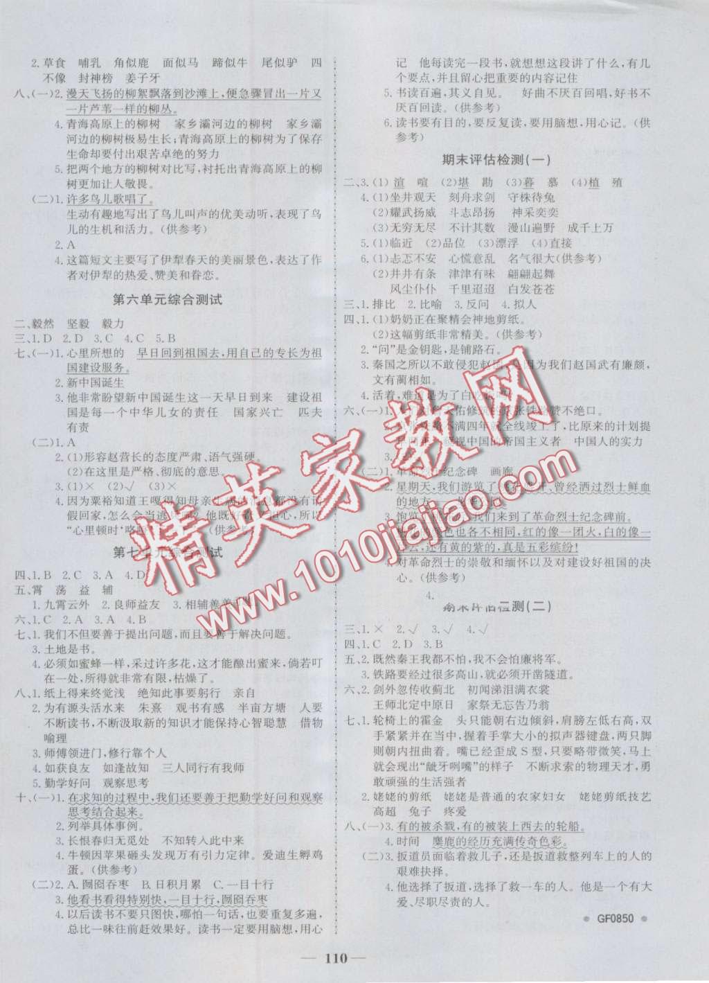 2016年世紀(jì)金榜金榜小博士六年級(jí)語(yǔ)文上冊(cè)蘇教版 第8頁(yè)