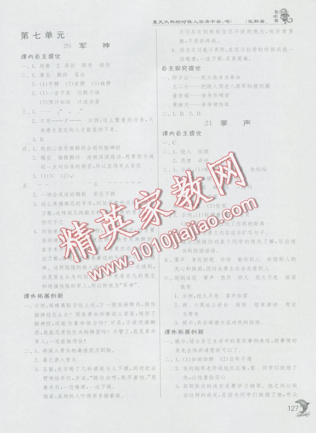 2016年實(shí)驗(yàn)班提優(yōu)訓(xùn)練三年級(jí)語文上冊(cè)蘇教版 第15頁(yè)