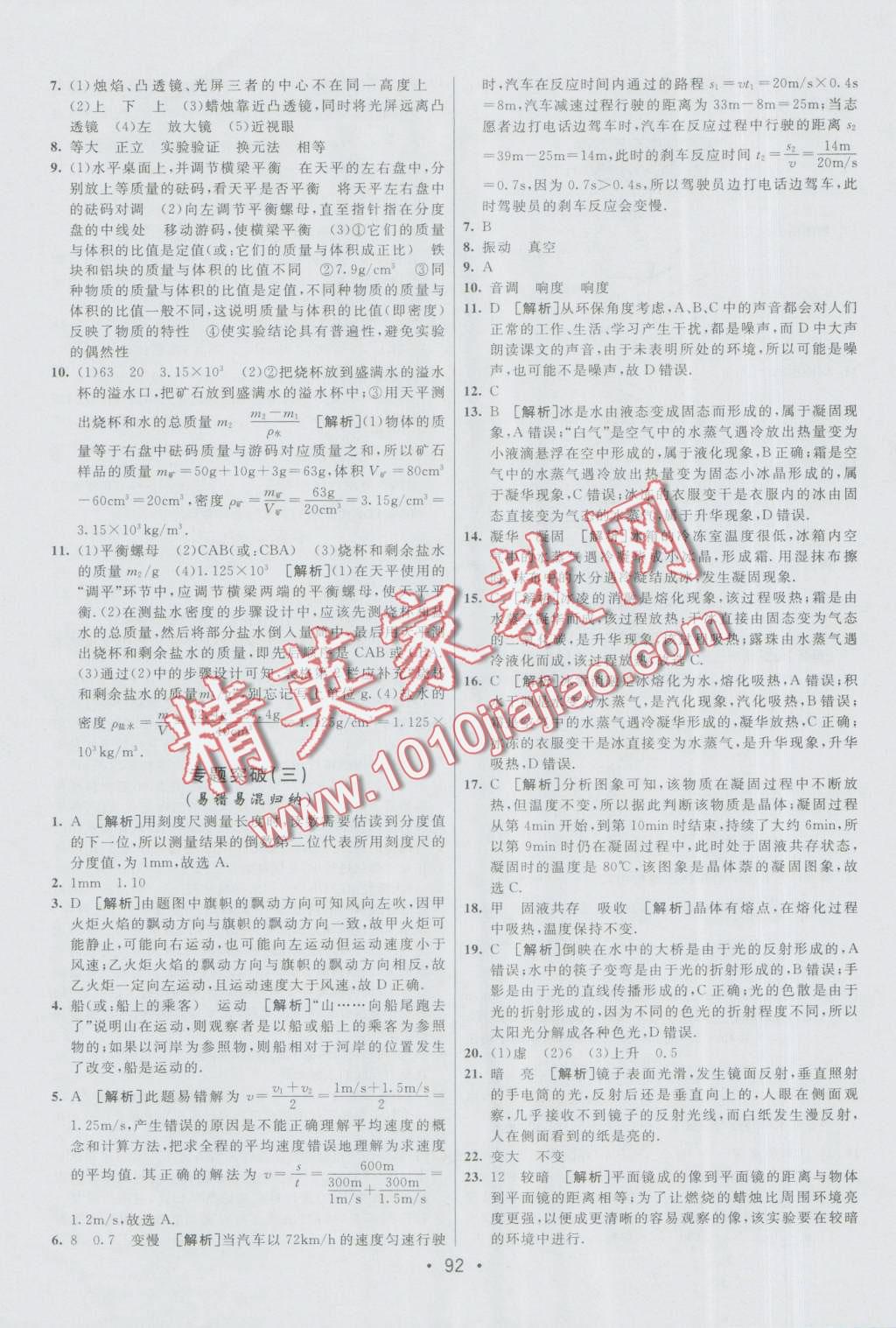 2016年期末考向標海淀新編跟蹤突破測試卷八年級物理上冊人教版 第12頁