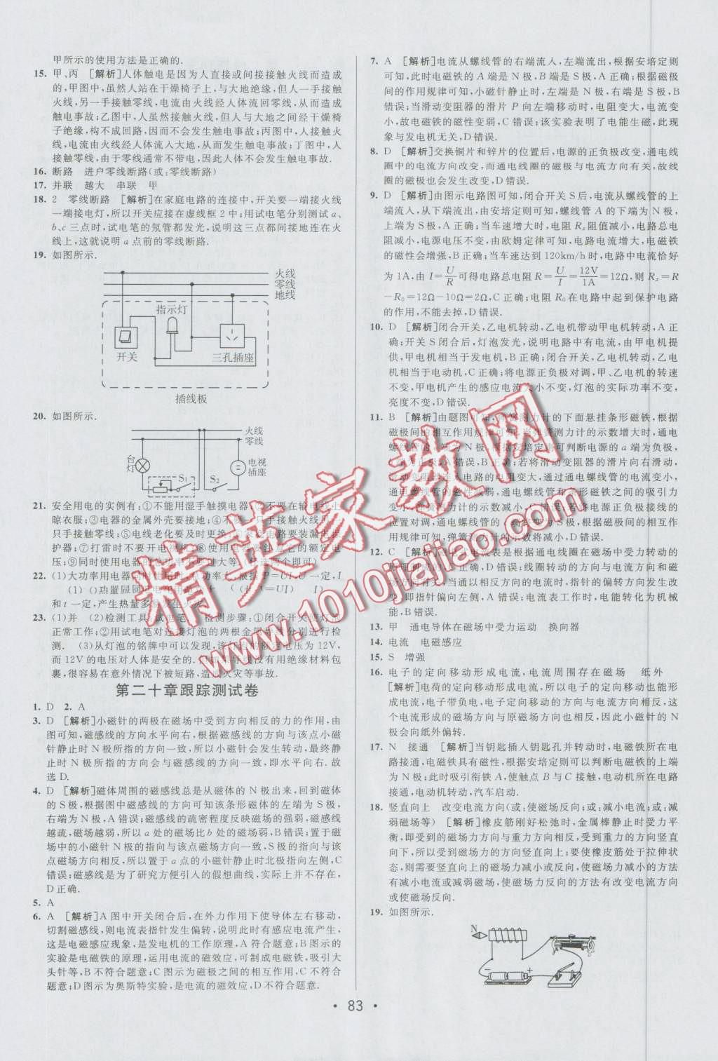 2016年期末考向標(biāo)海淀新編跟蹤突破測(cè)試卷九年級(jí)物理全一冊(cè)人教版 第7頁(yè)