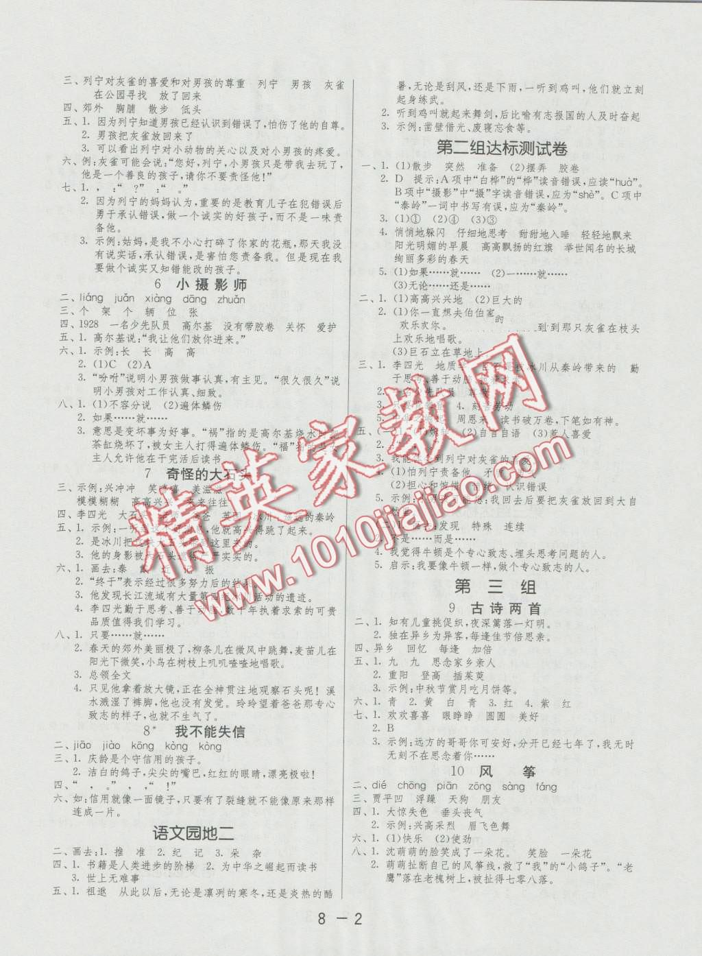 2016年1课3练单元达标测试三年级语文上册人民版 第2页