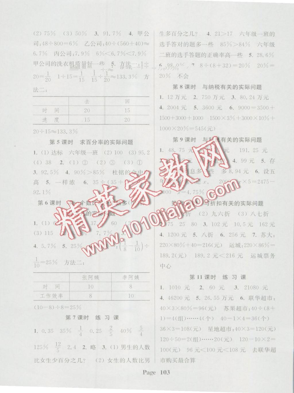 2016年通城學(xué)典課時(shí)新體驗(yàn)六年級(jí)數(shù)學(xué)上冊(cè)江蘇版 第7頁(yè)