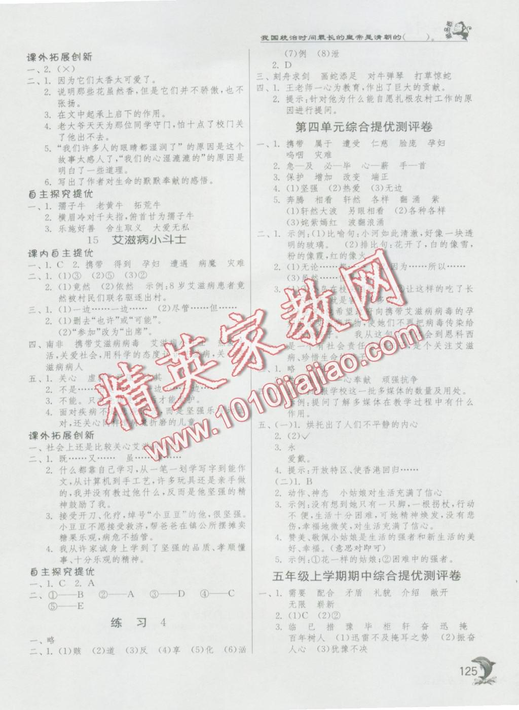 2016年實(shí)驗(yàn)班提優(yōu)訓(xùn)練五年級(jí)語文上冊(cè)蘇教版 第7頁