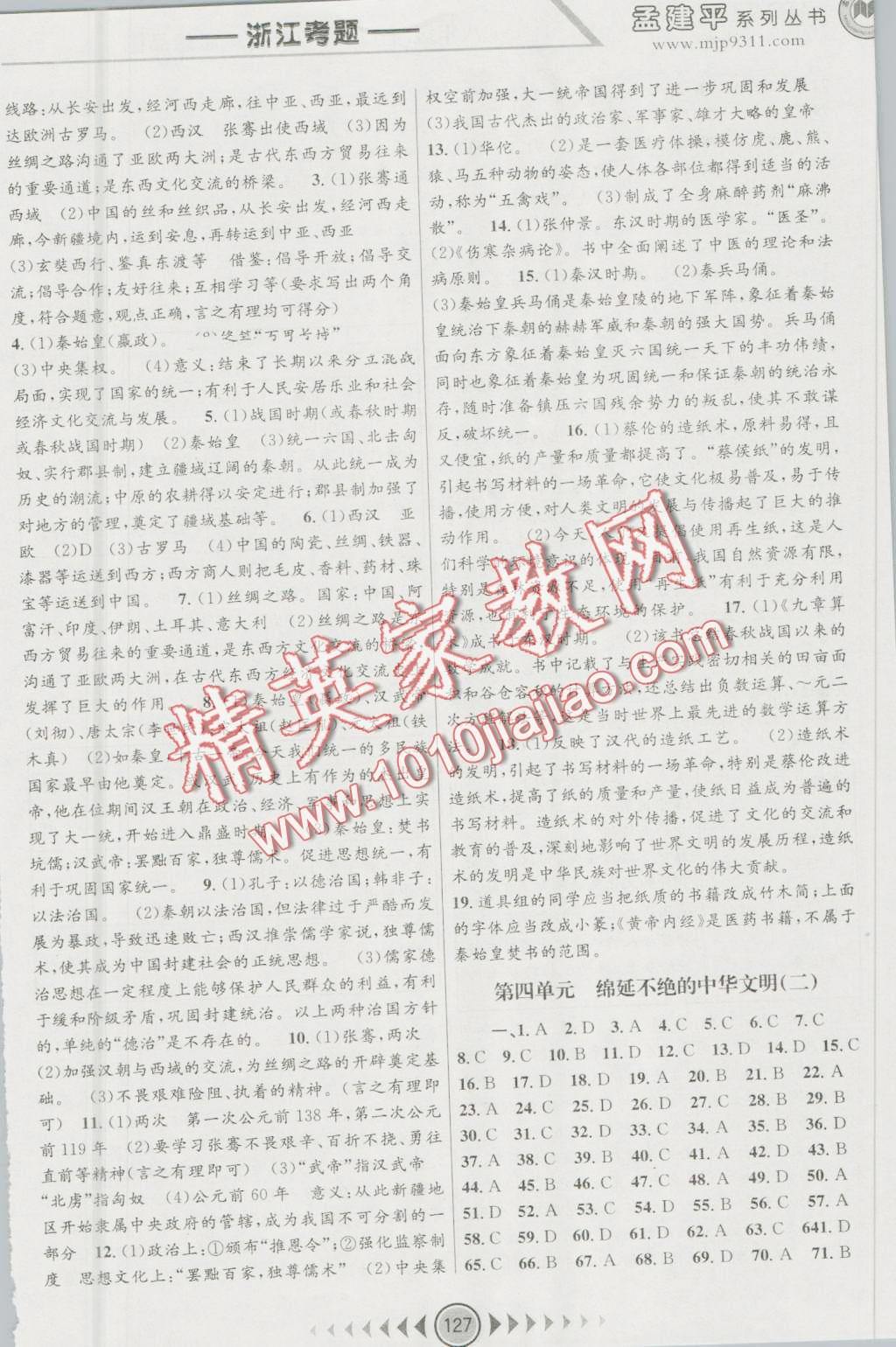 2016年孟建平系列叢書浙江考題八年級(jí)歷史與社會(huì)思想品德上冊(cè)人教版 第3頁