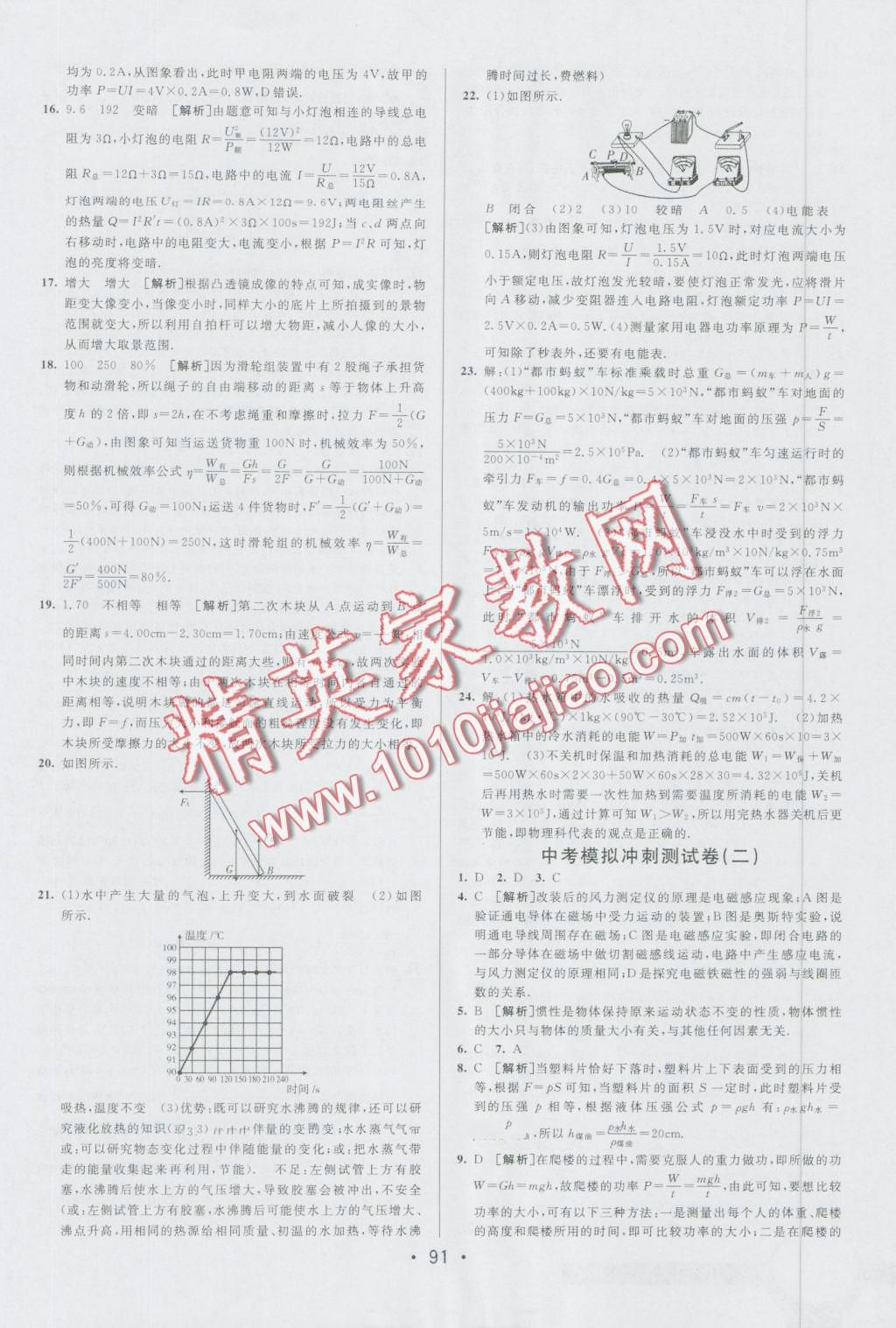 2016年期末考向標海淀新編跟蹤突破測試卷九年級物理全一冊人教版 第15頁