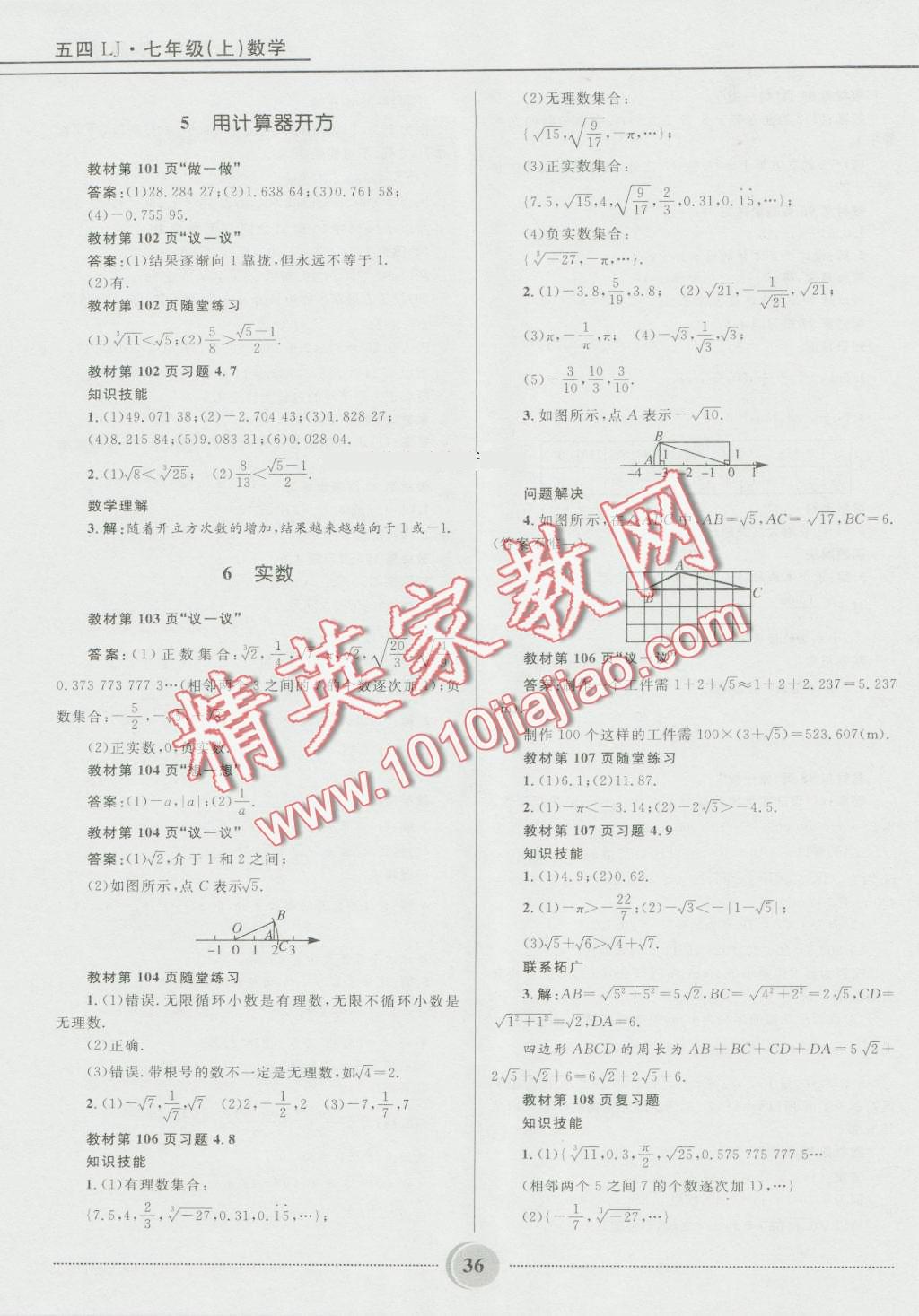 2016年奪冠百分百初中精講精練七年級數(shù)學上冊五四制魯教版 第36頁