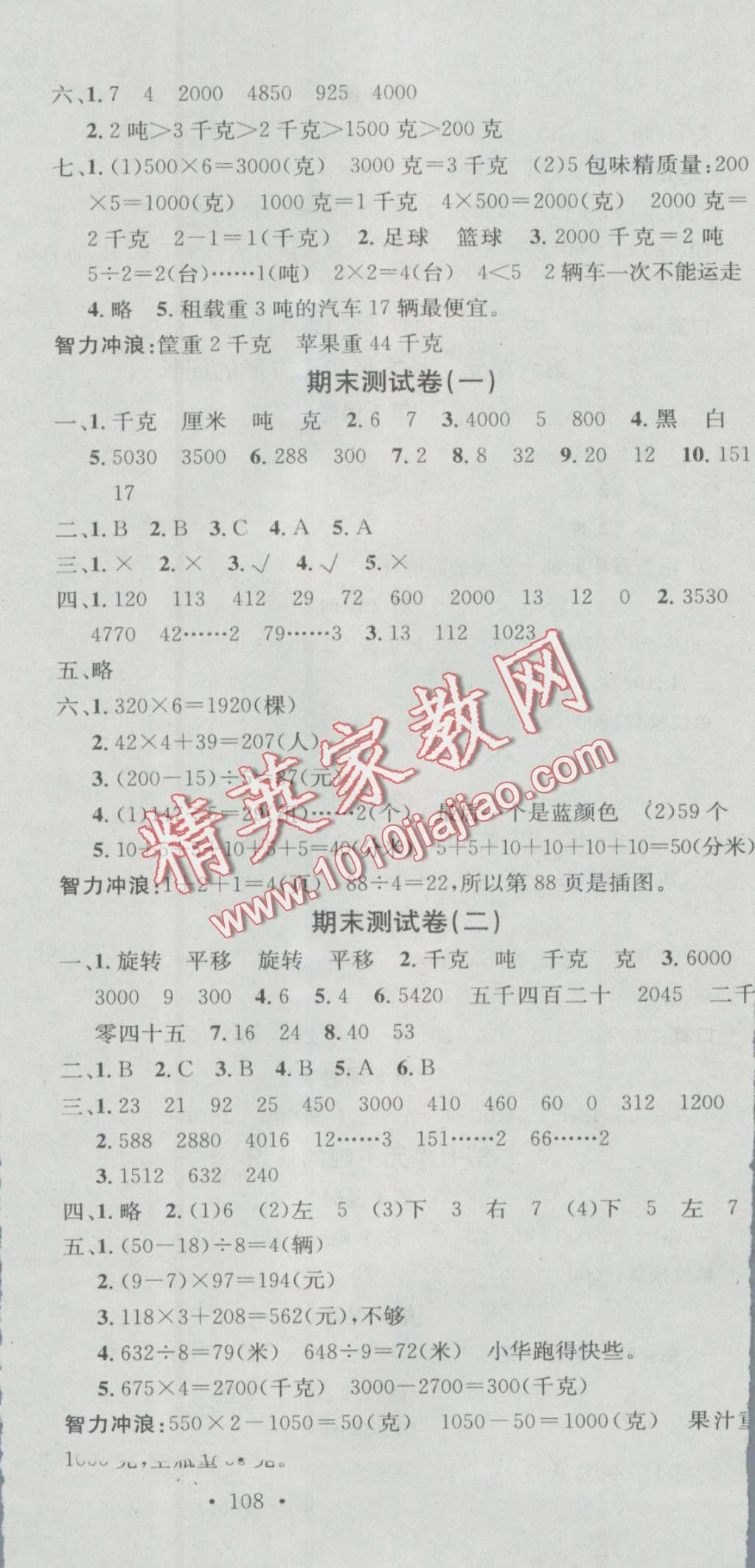 2016年助教型教輔名校課堂三年級數(shù)學(xué)上冊冀教版 第12頁