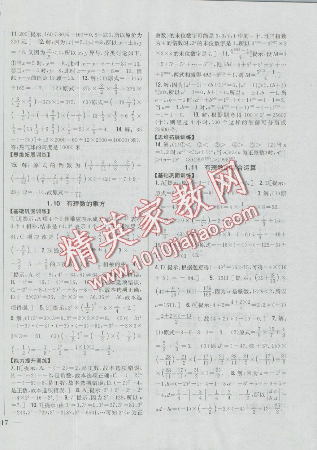 2016年全科王同步課時練習七年級數(shù)學上冊冀教版 第6頁