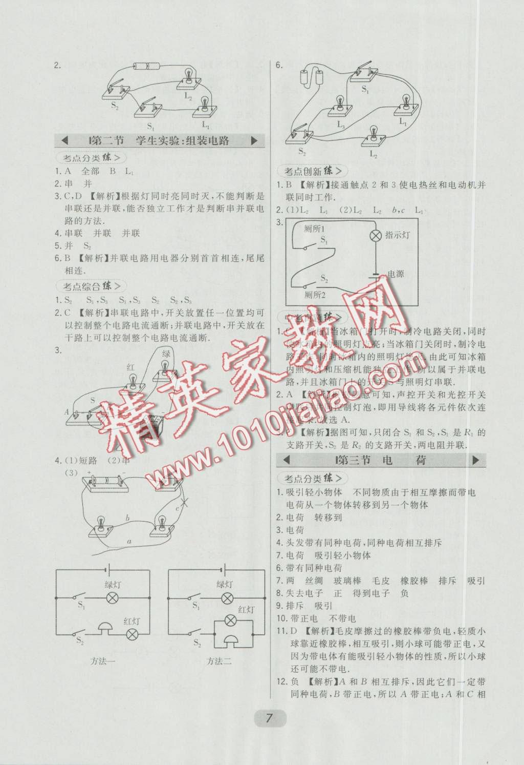 2016年北大綠卡九年級物理全一冊北師大版 第7頁