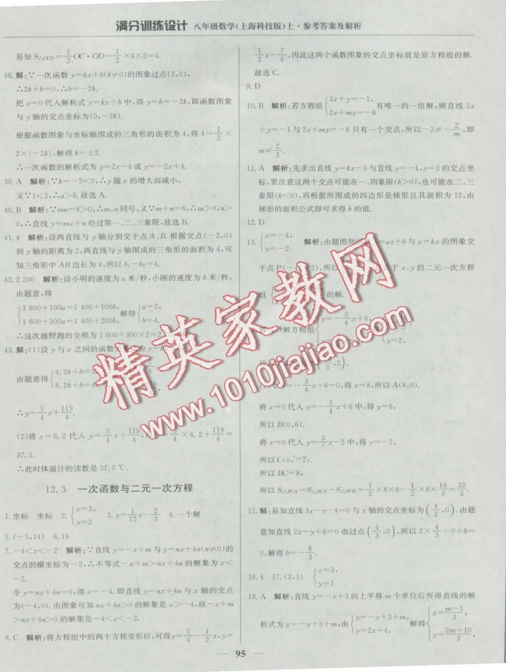 2016年滿分訓(xùn)練設(shè)計(jì)八年級(jí)數(shù)學(xué)上冊(cè)滬科版 第8頁(yè)