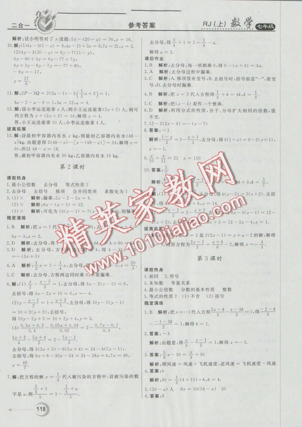 2016年紅對勾45分鐘作業(yè)與單元評估七年級數(shù)學(xué)上冊人教版 第18頁