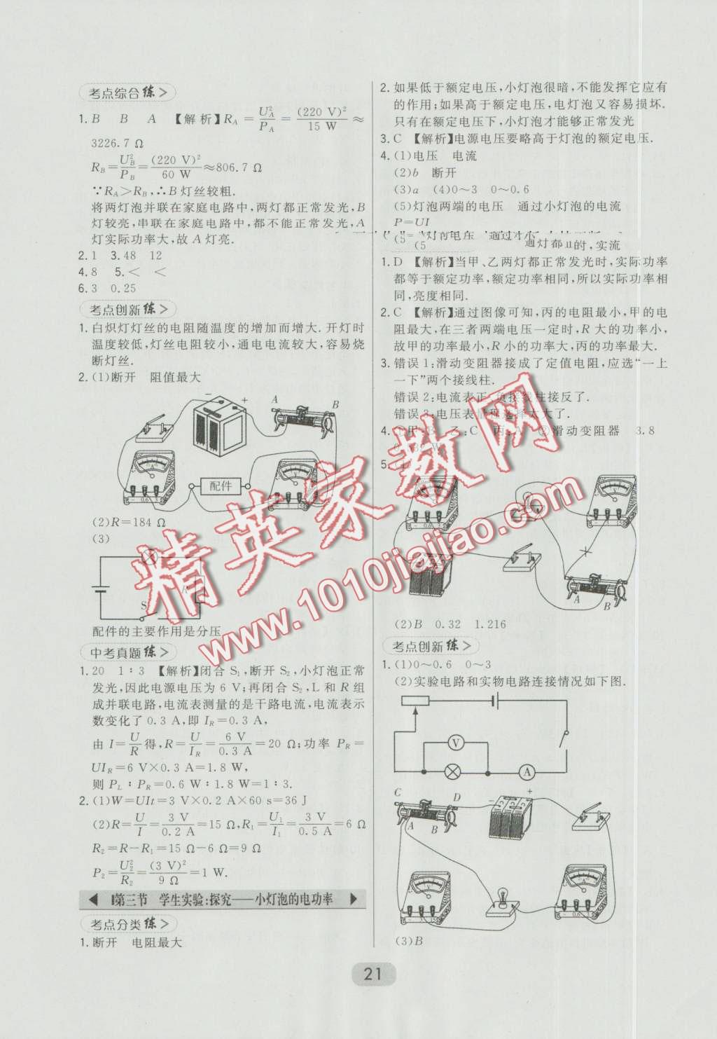 2016年北大綠卡九年級物理全一冊北師大版 第21頁