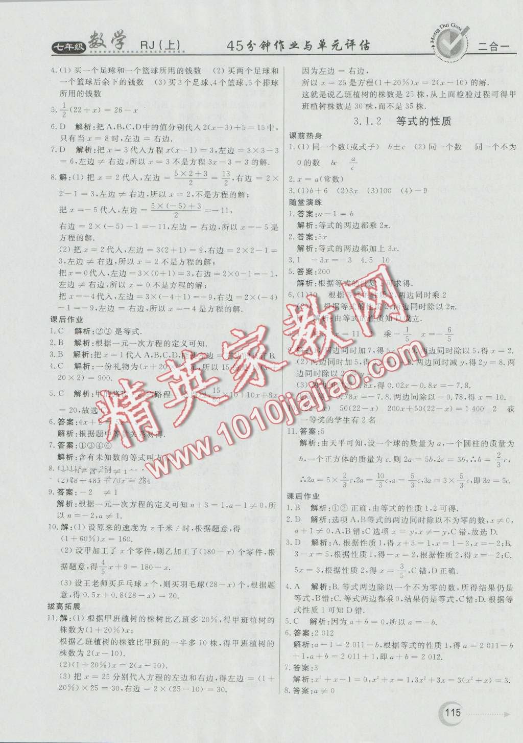 2016年紅對勾45分鐘作業(yè)與單元評估七年級數(shù)學(xué)上冊人教版 第15頁