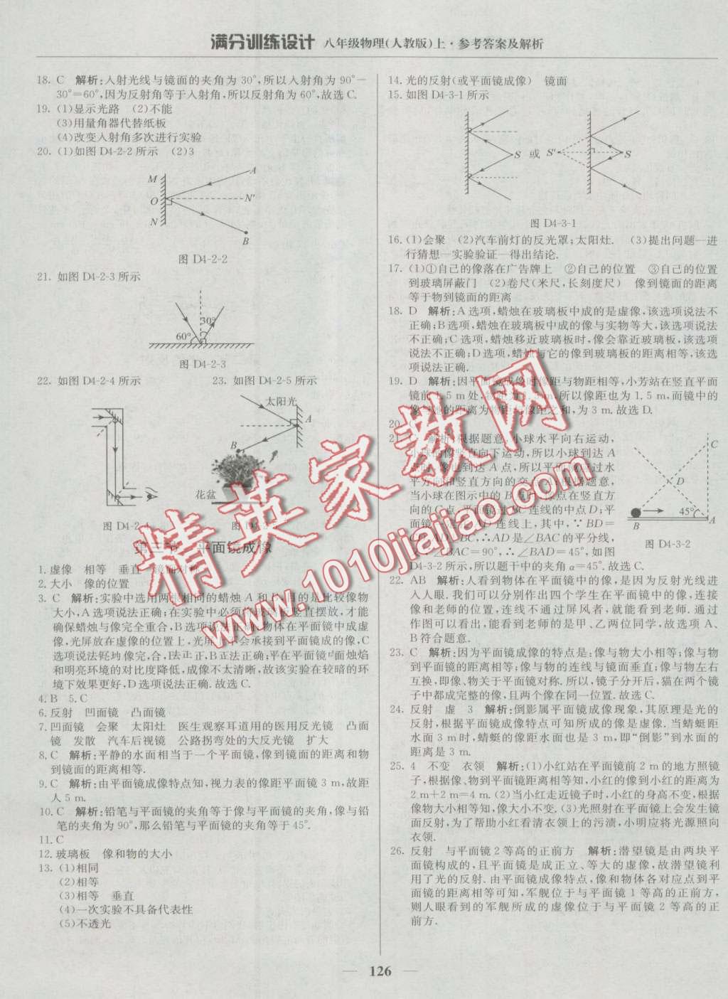 2016年滿分訓練設計八年級物理上冊人教版 第15頁