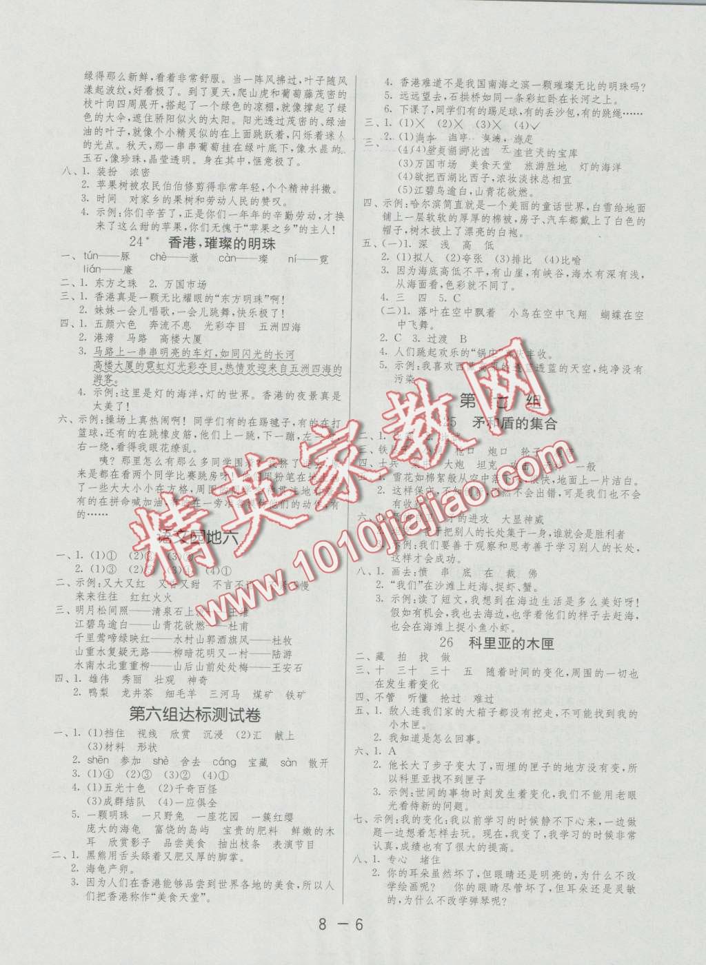 2016年1课3练单元达标测试三年级语文上册人民版 第6页