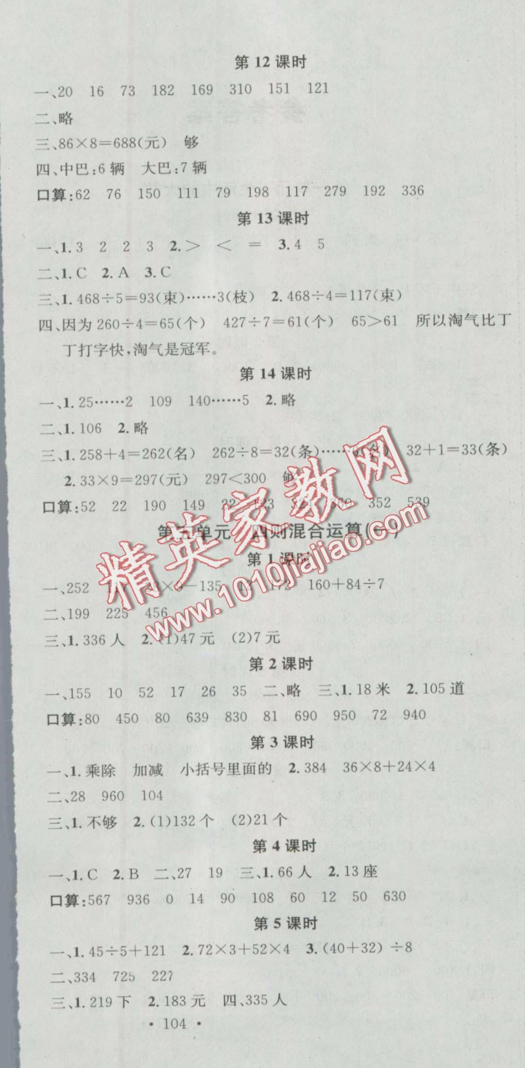 2016年助教型教輔名校課堂三年級數(shù)學上冊冀教版 第6頁