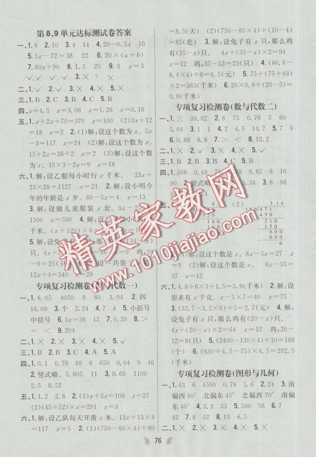 2016年小學(xué)教材完全考卷五年級(jí)數(shù)學(xué)上冊(cè)冀教版 第4頁(yè)