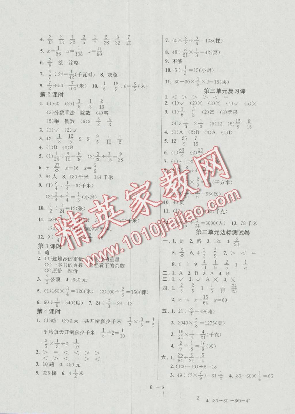 2016年1課3練單元達標測試六年級數(shù)學(xué)上冊青島版 第3頁