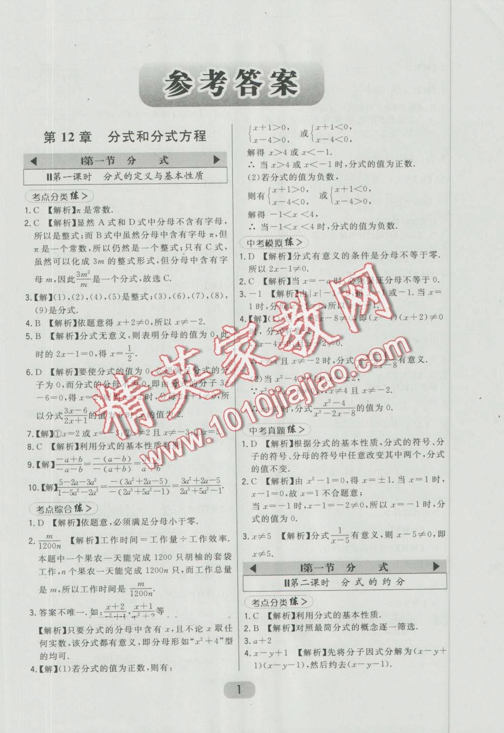 2016年北大綠卡八年級(jí)數(shù)學(xué)上冊冀教版 第1頁