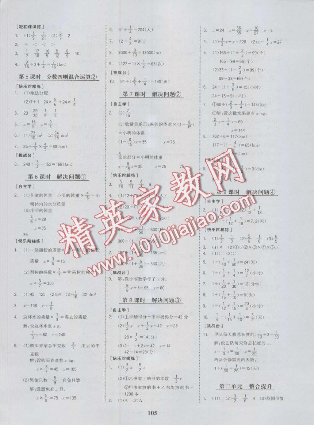 2016年世紀(jì)金榜金榜小博士六年級(jí)數(shù)學(xué)上冊(cè)人教版 第3頁