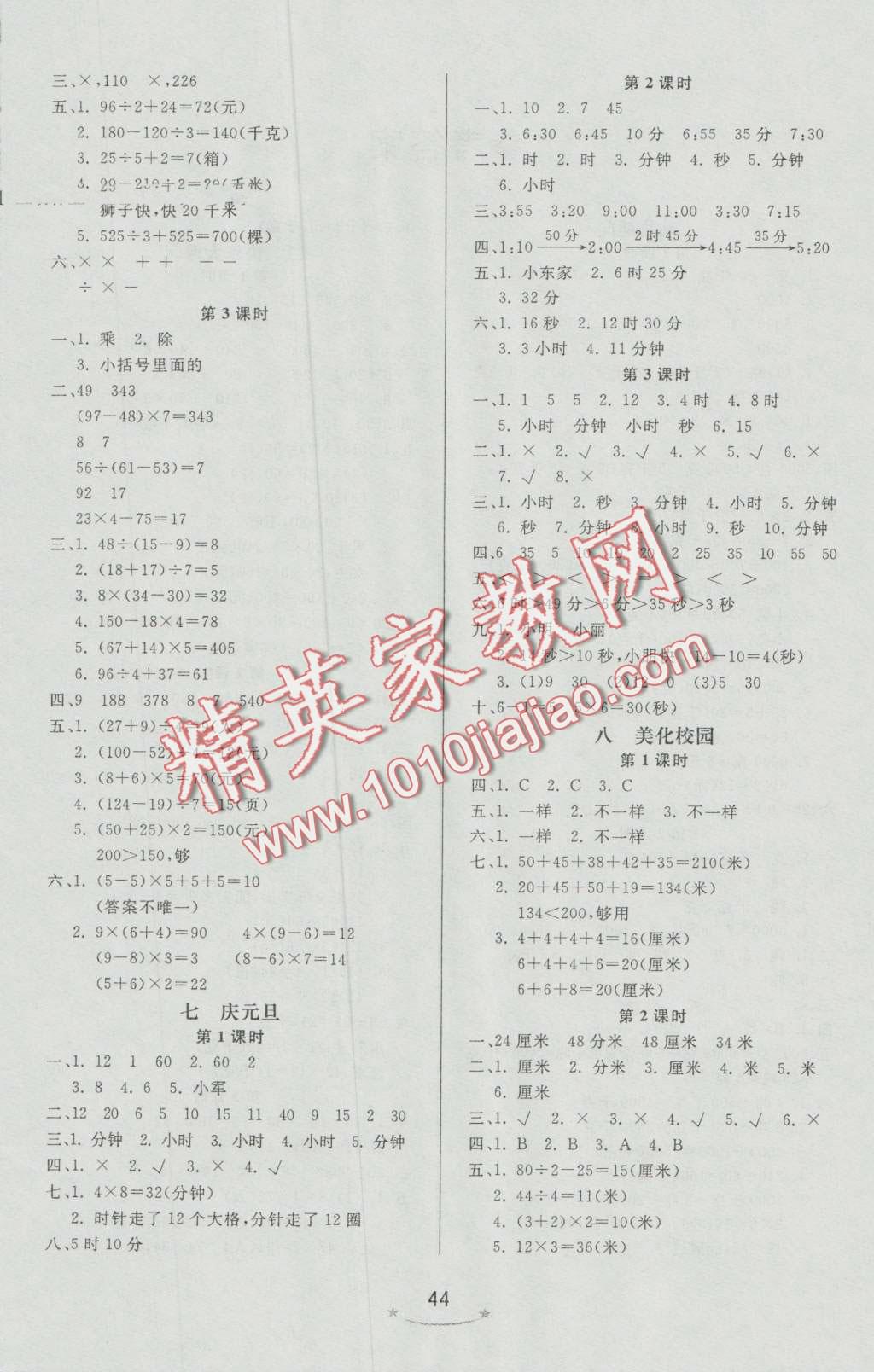 2016年小學(xué)生學(xué)習(xí)樂(lè)園隨堂練三年級(jí)數(shù)學(xué)上冊(cè)青島版 第4頁(yè)