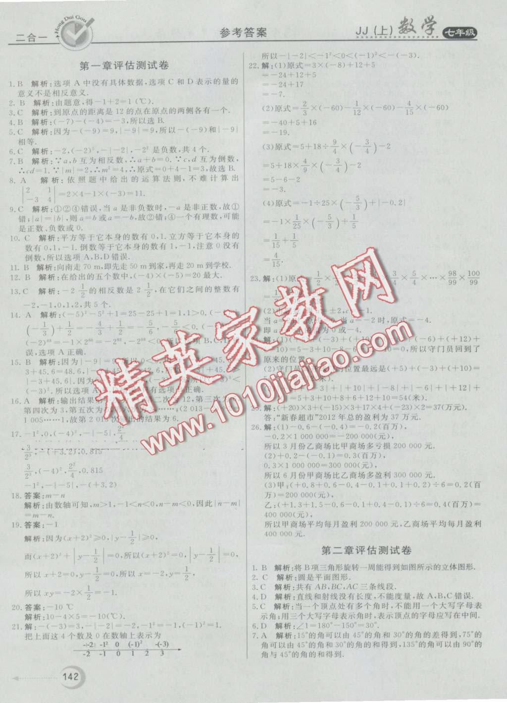 2016年红对勾45分钟作业与单元评估七年级数学上册冀教版 第30页