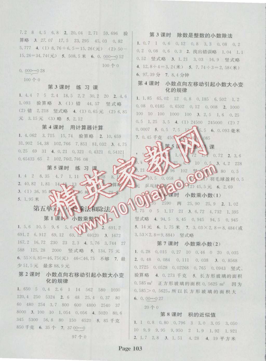 2016年通城學(xué)典課時(shí)新體驗(yàn)五年級(jí)數(shù)學(xué)上冊(cè)江蘇版 第3頁