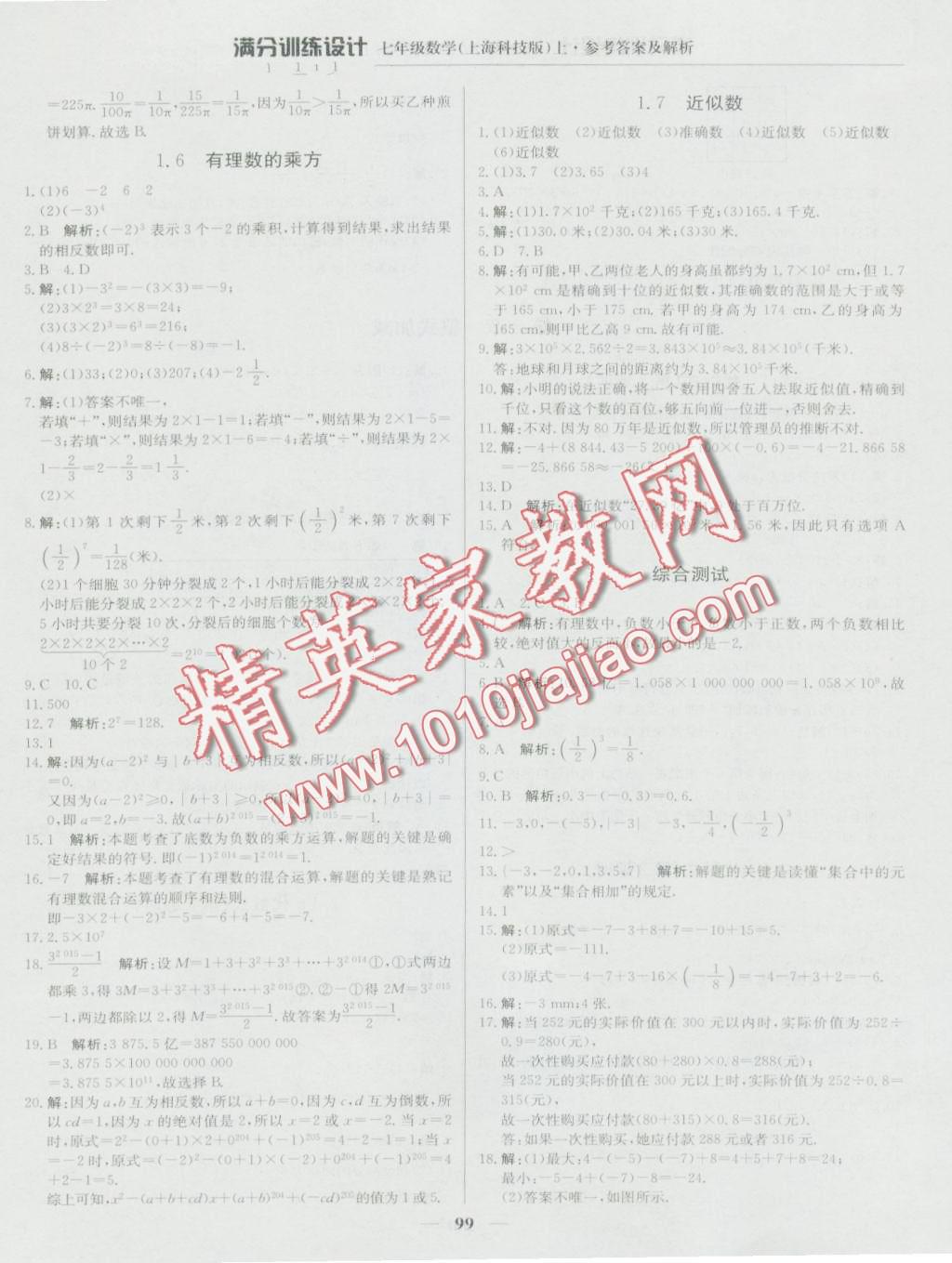 2016年滿分訓(xùn)練設(shè)計(jì)七年級數(shù)學(xué)上冊滬科版 第4頁