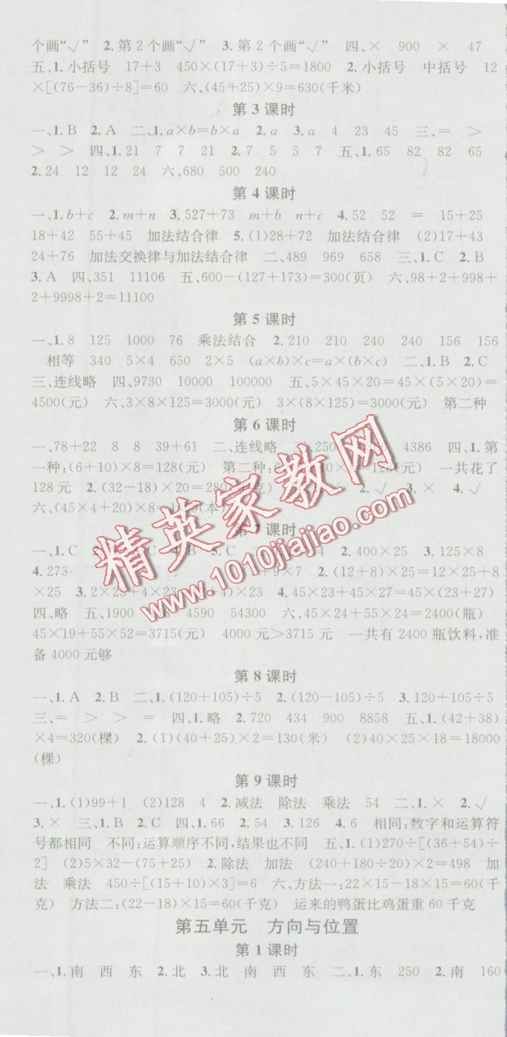 2016年助教型教輔名校課堂六年級(jí)數(shù)學(xué)上冊北師大版 第5頁