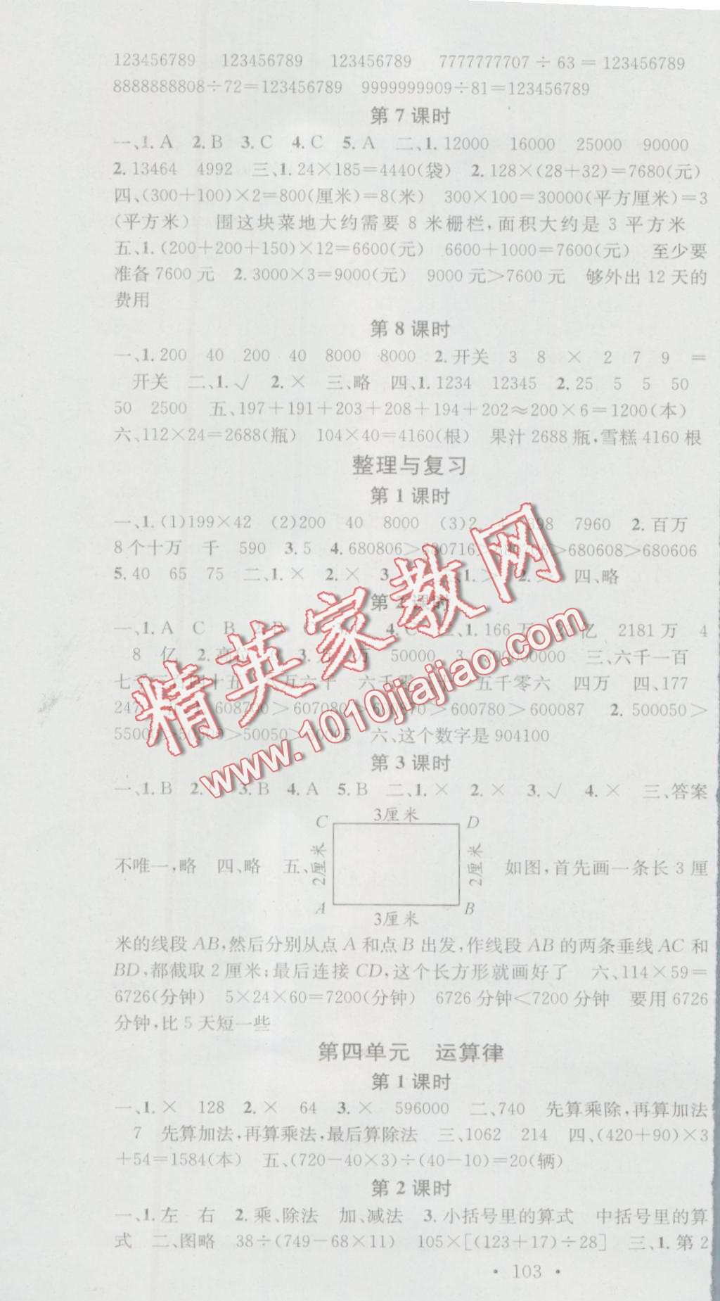 2016年助教型教輔名校課堂六年級數(shù)學(xué)上冊北師大版 第4頁