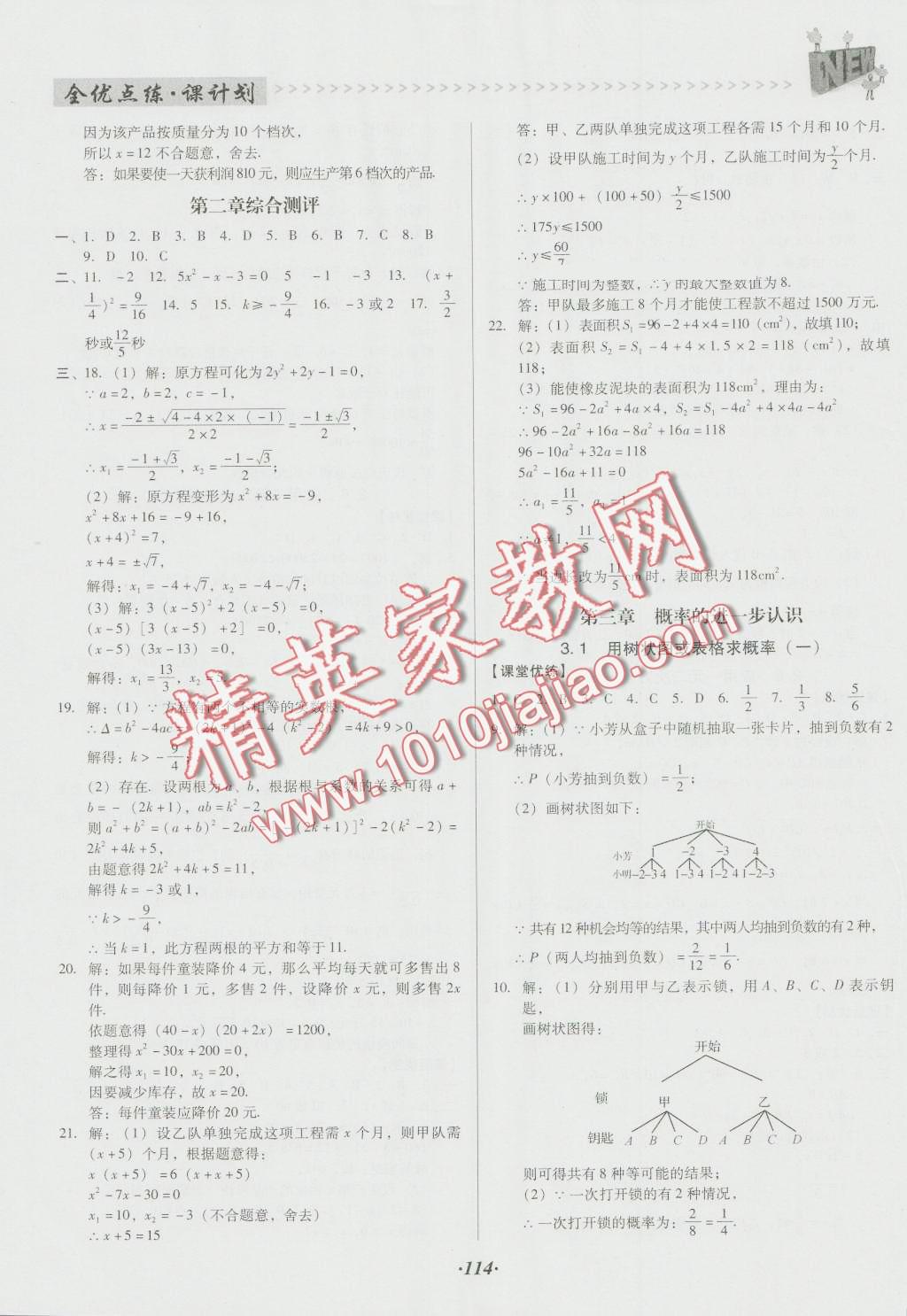 2016年全优点练课计划九年级数学上册北师大版 第10页