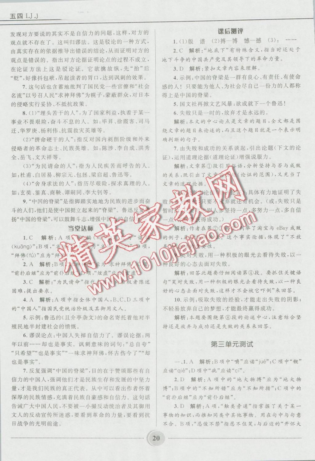 2016年奪冠百分百初中精講精練八年級(jí)語文上冊(cè)五四制魯教版 第20頁