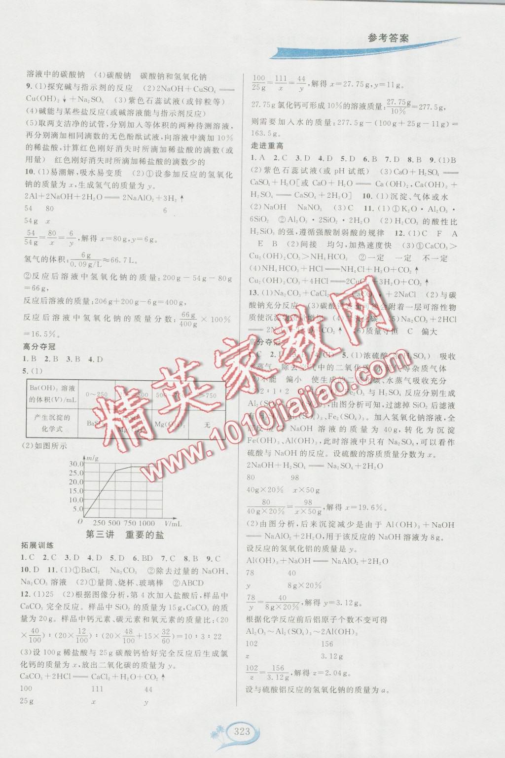 2016年走進重高培優(yōu)講義九年級科學(xué)全一冊 第2頁