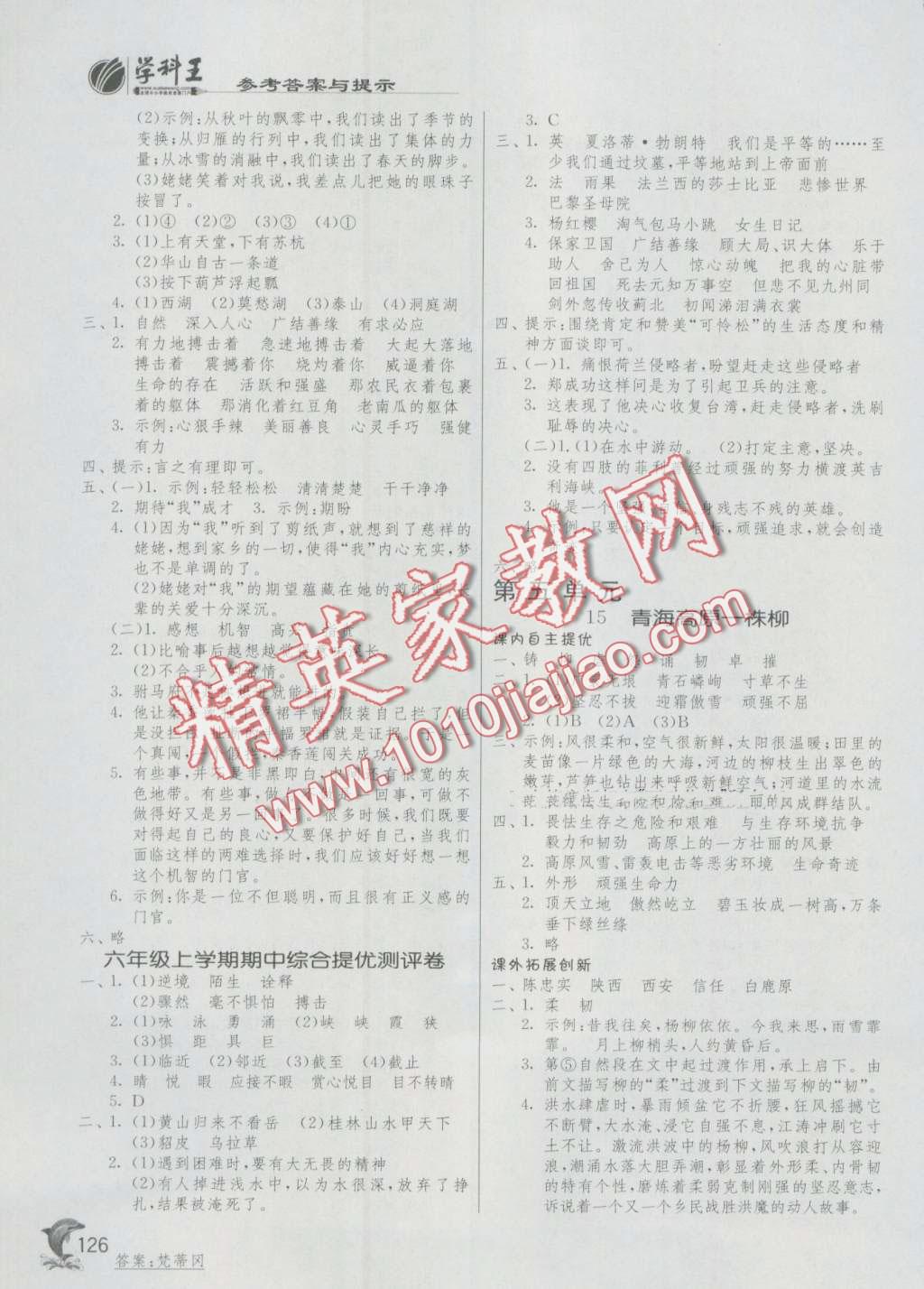 2016年實(shí)驗(yàn)班提優(yōu)訓(xùn)練六年級(jí)語(yǔ)文上冊(cè)蘇教版 第7頁(yè)