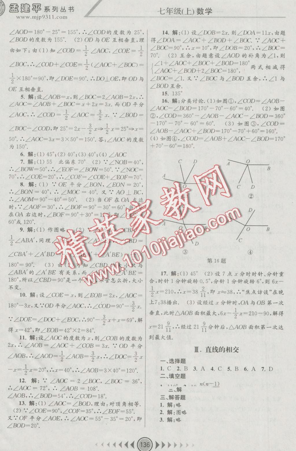 2016年孟建平系列丛书浙江考题七年级数学上册浙教版 第10页