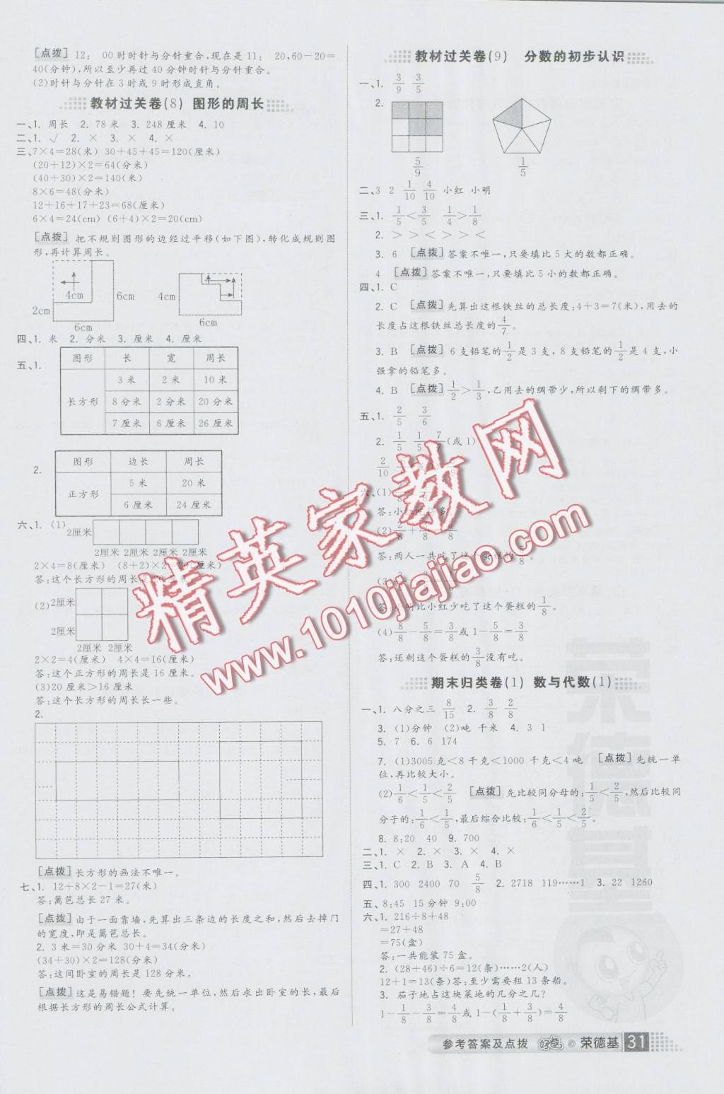 2016年好卷三年級數(shù)學上冊青島版 第3頁