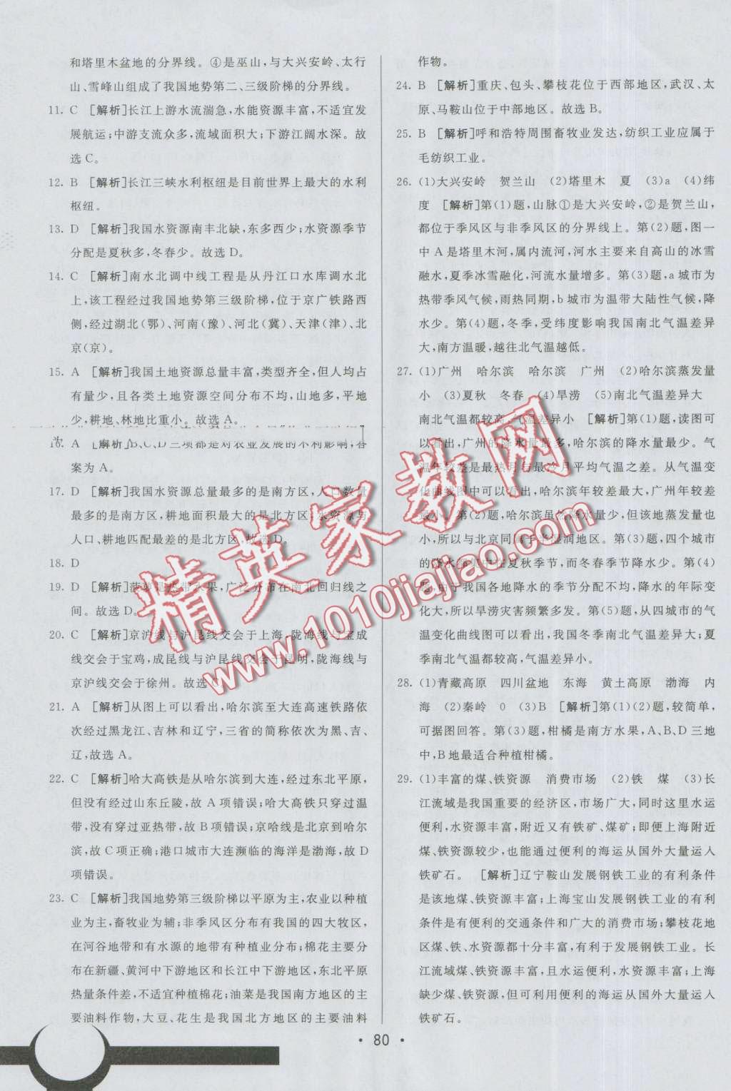 2016年期末考向標(biāo)海淀新編跟蹤突破測試卷八年級地理上冊湘教版 第16頁