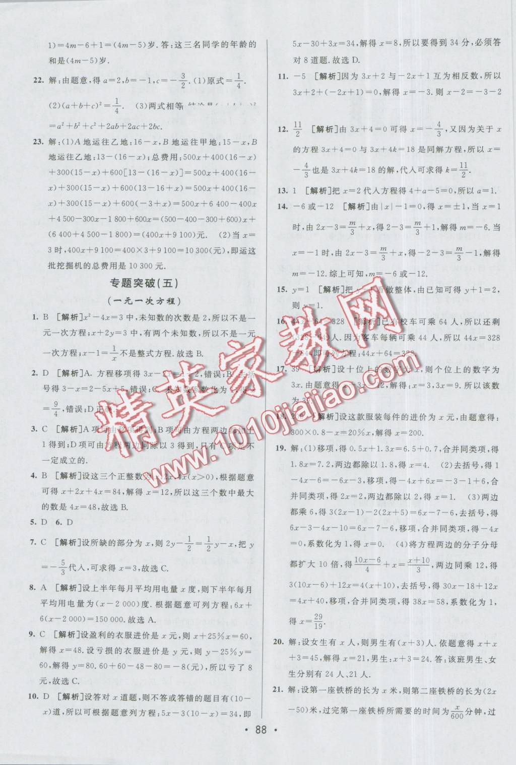 2016年期末考向標(biāo)海淀新編跟蹤突破測(cè)試卷七年級(jí)數(shù)學(xué)上冊(cè)青島版 第12頁